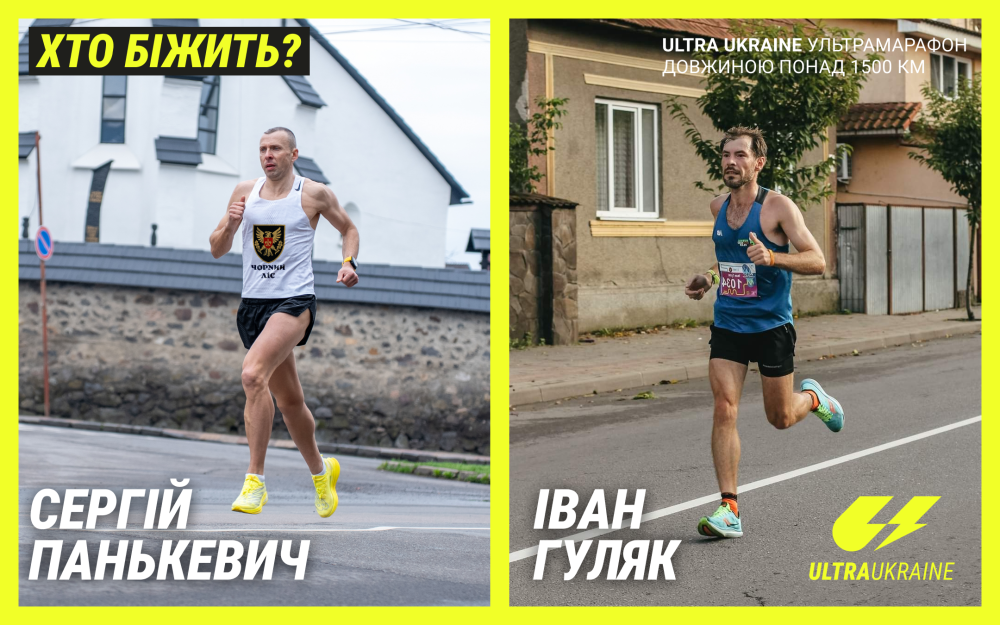 На реабілітацію: військові пробіжать ультрамарафон зі Львівщини та Донеччину - 2