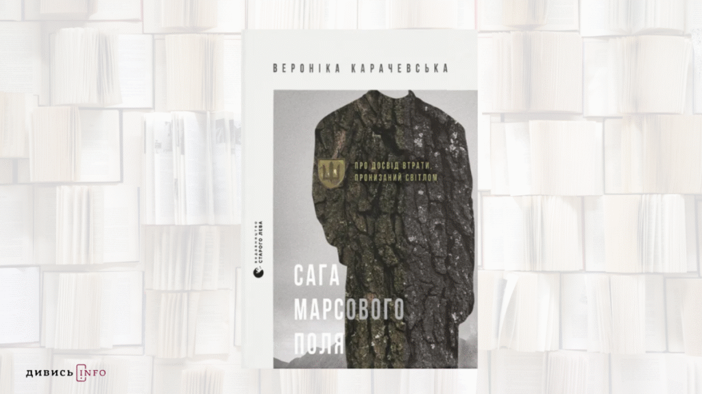 Книжки про ідентичність, втрату та дослідження роду: що почитати з новинок липня - 2