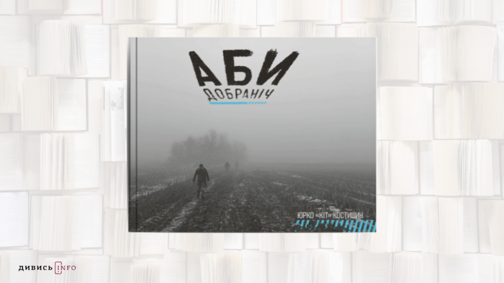 Книжки про ідентичність, втрату та дослідження роду: що почитати з новинок липня - 3