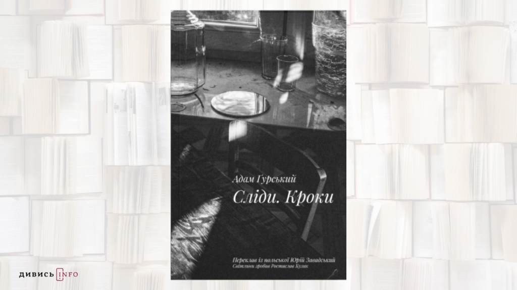 Книжки про ідентичність, втрату та дослідження роду: що почитати з новинок липня - 8