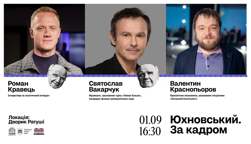 Куди піти у Львові з 29 серпня по 6 вересня: добірка подій - 5