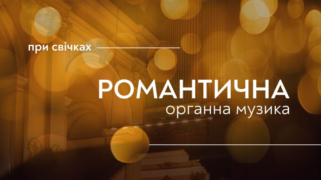 Куди піти у Львові з 8 по 15 серпня: добірка подій - 9