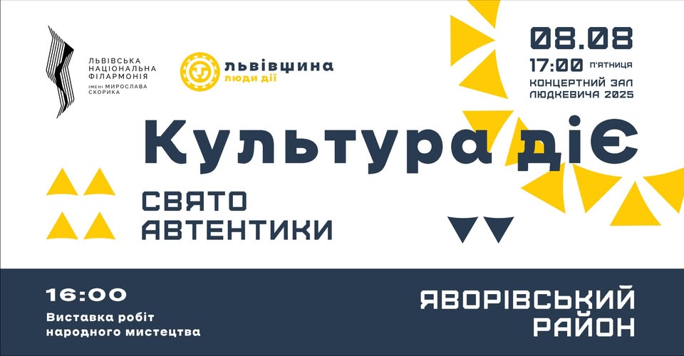 Куди піти у Львові з 8 по 15 серпня: добірка подій - 3