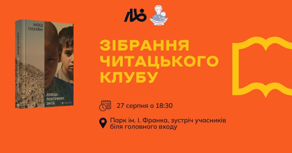 Куди піти у Львові з 23 до 29 серпня: добірка подій - 7