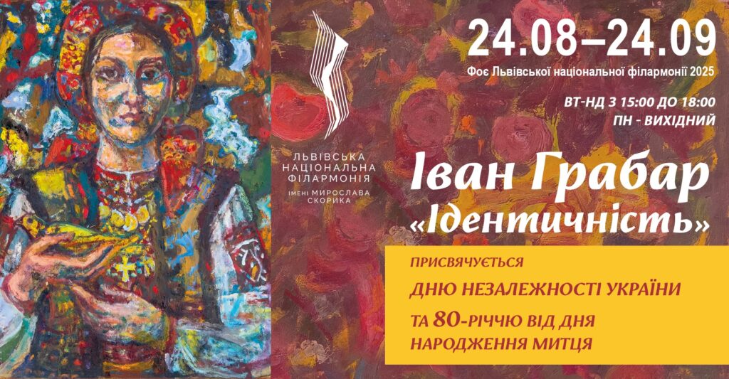 Куди піти у Львові на День Незалежності України: перелік подій - 4