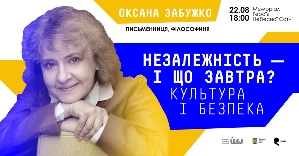 Куди піти у Львові на День Незалежності України: перелік подій - 3