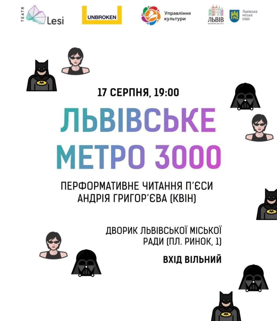 Куди піти у Львові з 15 по 22 серпня: добірка подій - 8