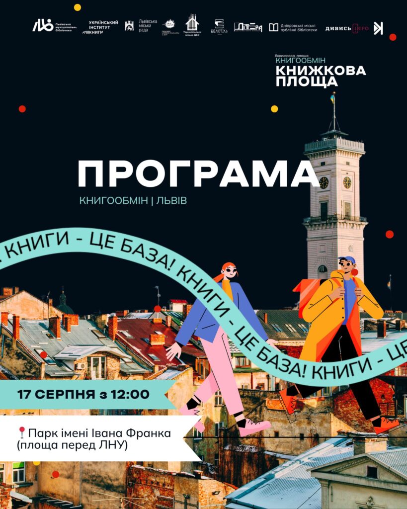 Куди піти у Львові з 15 по 22 серпня: добірка подій - 7