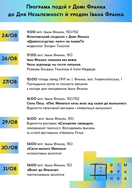 Куди піти у Львові на День Незалежності України: перелік подій - 6