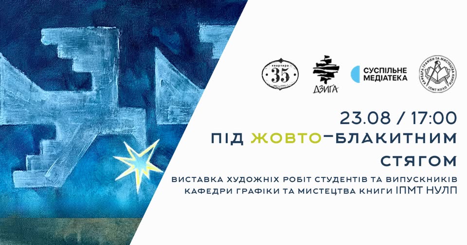 Куди піти у Львові з 23 до 29 серпня: добірка подій - 2