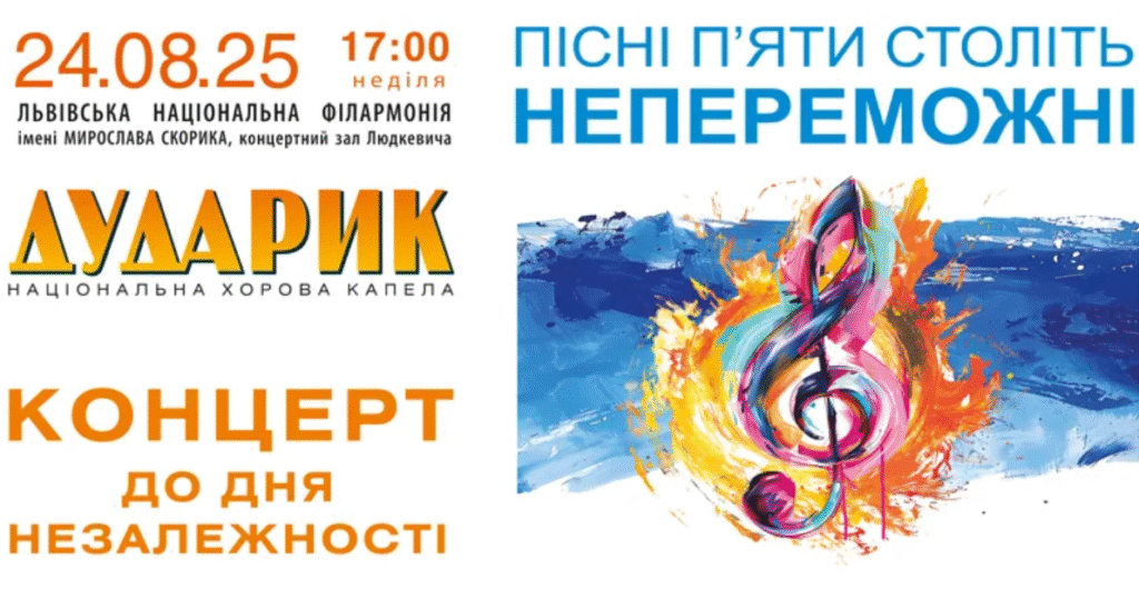 Куди піти у Львові на День Незалежності України: перелік подій - 9