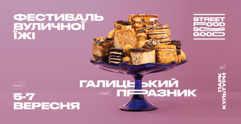 Куди піти у Львові з 29 серпня по 6 вересня: добірка подій - 8