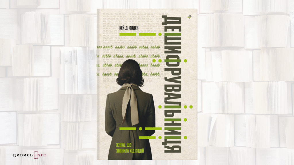 Книжки про військовий довід, культурну колонізацію та пригоди: що почитати з новинок серпня - 4