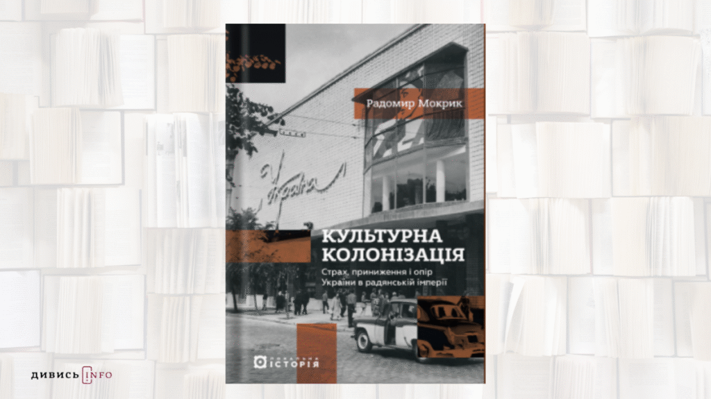 Книжки про військовий довід, культурну колонізацію та пригоди: що почитати з новинок серпня - 5
