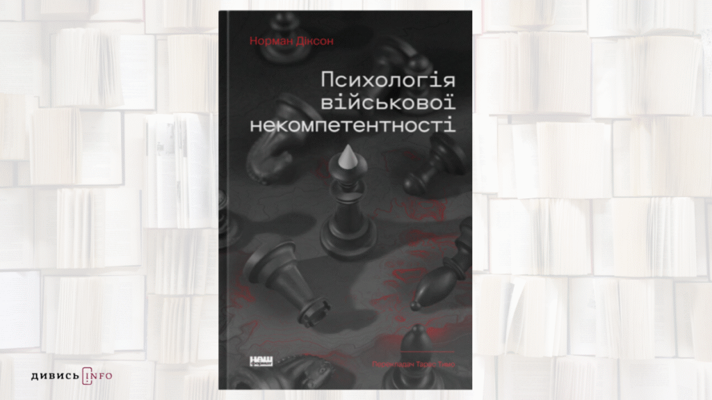 Книжки про військовий довід, культурну колонізацію та пригоди: що почитати з новинок серпня - 6