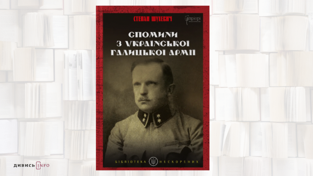 Книжки про військовий довід, культурну колонізацію та пригоди: що почитати з новинок серпня - 7