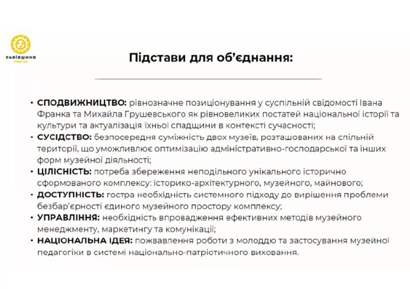 У Львові хочуть об’єднати музей Грушевського з музеєм Франка: чому виникла така ініціатива та чи є альтернативи - 2