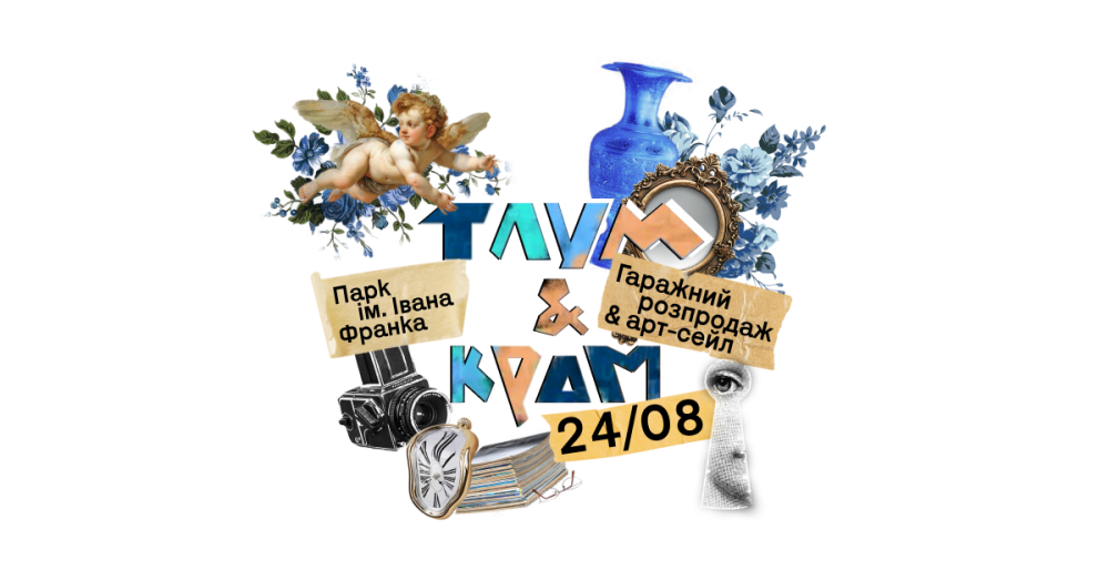 Куди піти у Львові з 23 до 29 серпня: добірка подій - 4