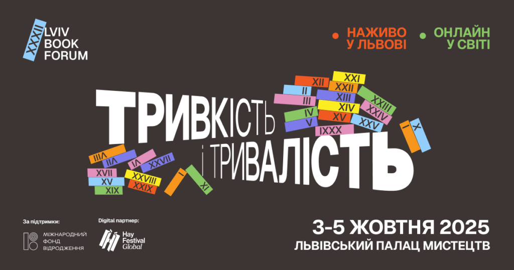 Цієї осені відбудеться Львівський міжнародний BookForum: яким він буде - 2