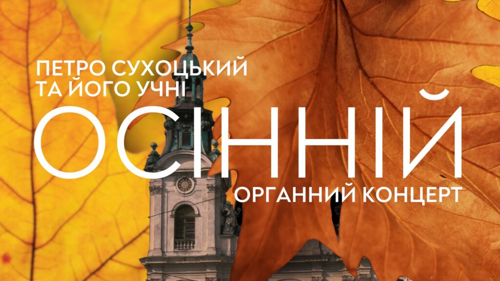 Куди піти у Львові з 12 по 19 вересня: добірка подій - 10