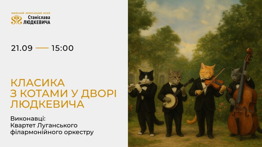 Куди піти у Львові з 19 по 26 вересня: добірка подій - 8