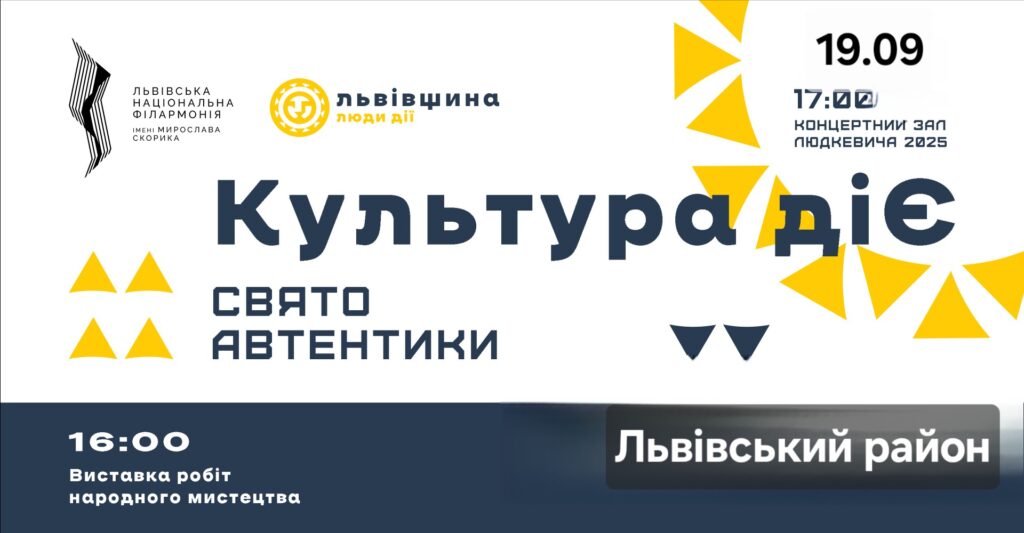 Куди піти у Львові з 19 по 26 вересня: добірка подій - 3
