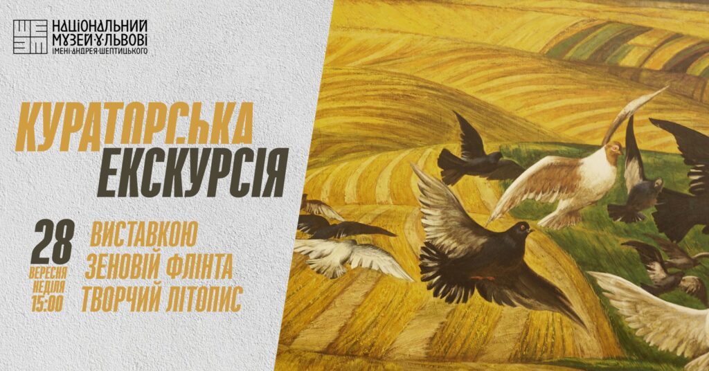 Куди піти у Львові з 26 вересня по 3 жовтня: добірка подій - 5