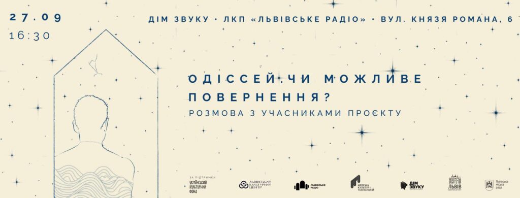 Куди піти у Львові з 26 вересня по 3 жовтня: добірка подій - 4