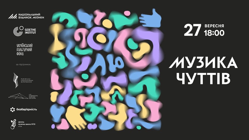 Куди піти у Львові з 26 вересня по 3 жовтня: добірка подій - 3