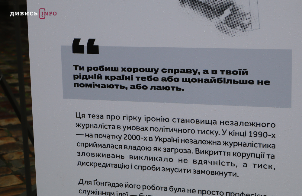 Пам'ять про журналіста Георгія Ґонґадзе: у Львові відкрили вуличну виставку (фото) - 4