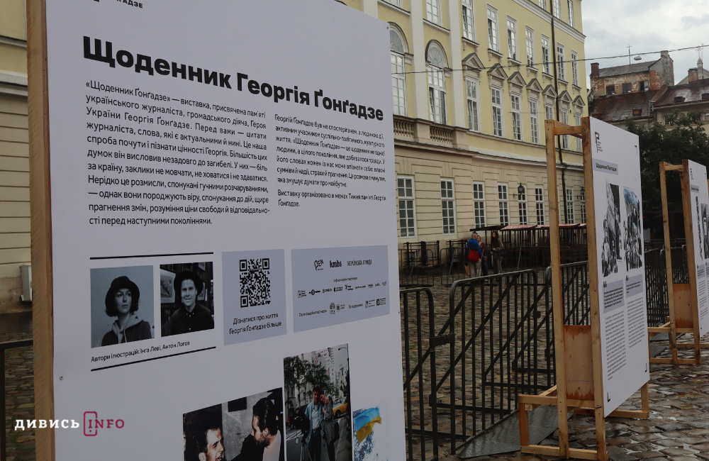 Пам'ять про журналіста Георгія Ґонґадзе: у Львові відкрили вуличну виставку (фото) - 3