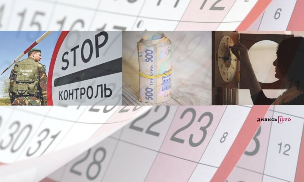 Жовтневі зміни, показ одягу від прикордонників у Львові, нестандартні бібліотеки міста: головні новини дня - 3