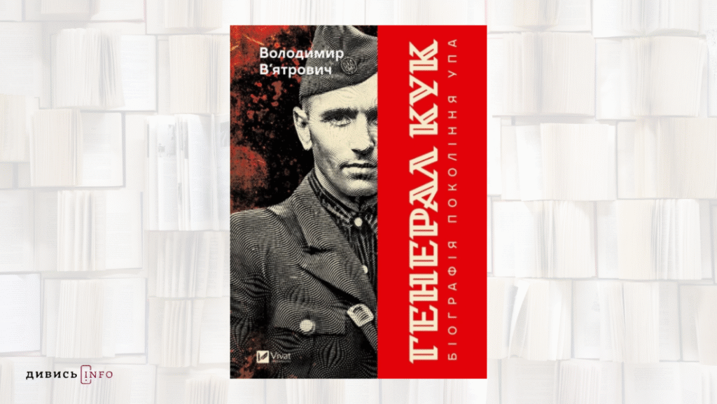 Про національну пам'ять, Василя Кука та мотивацію: книжкові новинки вересня - 2