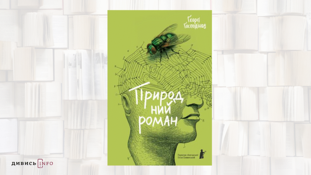 Які книги презентуватимуть на BookForum: добірка від ІА Дивись.іnfo - 4