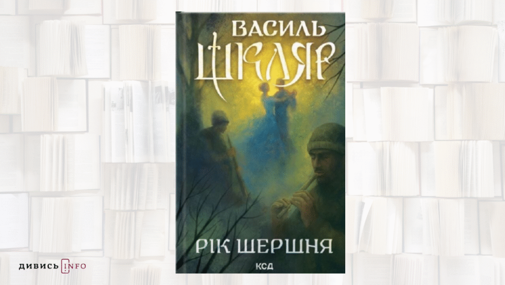 Які книги презентуватимуть на BookForum: добірка від ІА Дивись.іnfo - 5