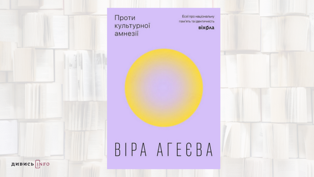Про національну пам'ять, Василя Кука та мотивацію: книжкові новинки вересня - 4