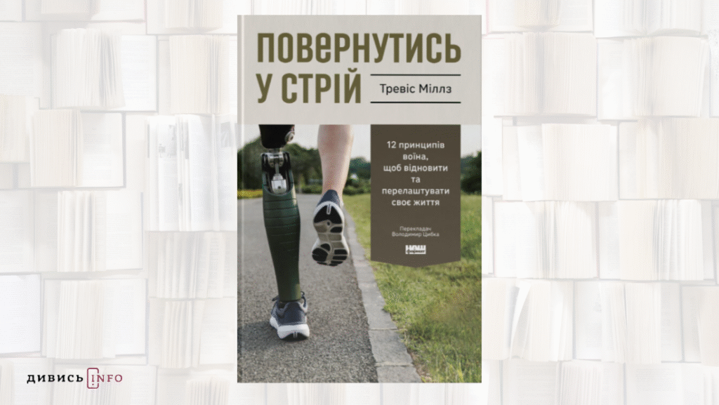 Про національну пам'ять, Василя Кука та мотивацію: книжкові новинки вересня - 9