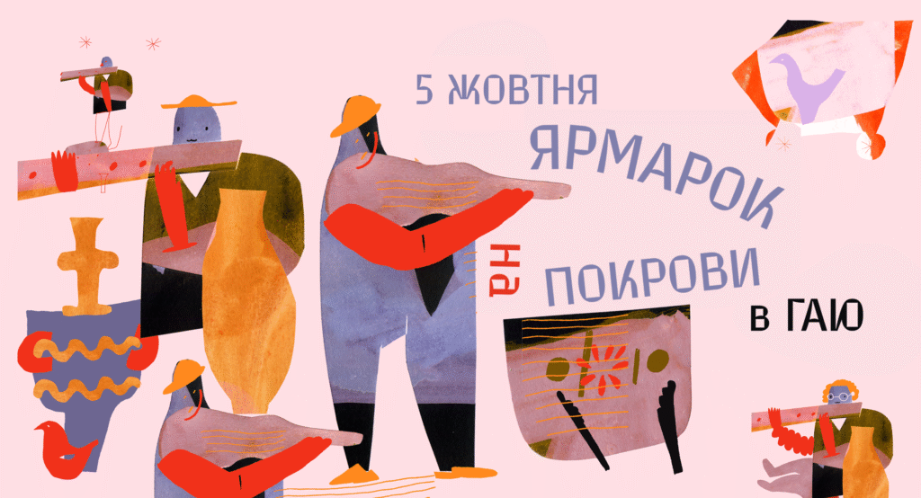 Куди піти у Львові з 4 по 11 жовтня: добірка подій - 4