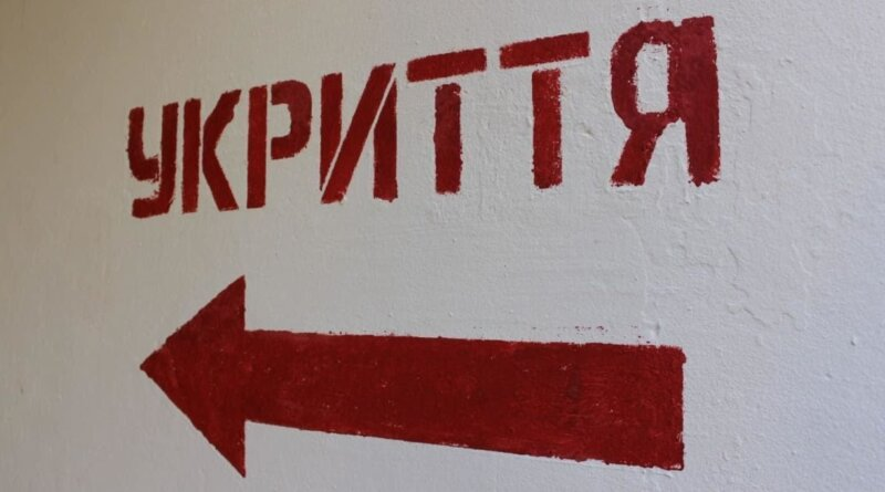 укриття