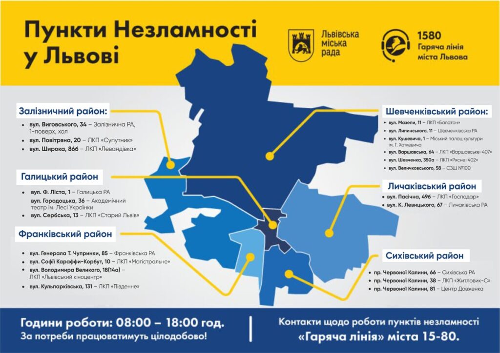 Де у Львові діятимуть Пункти незламності — локації - 2