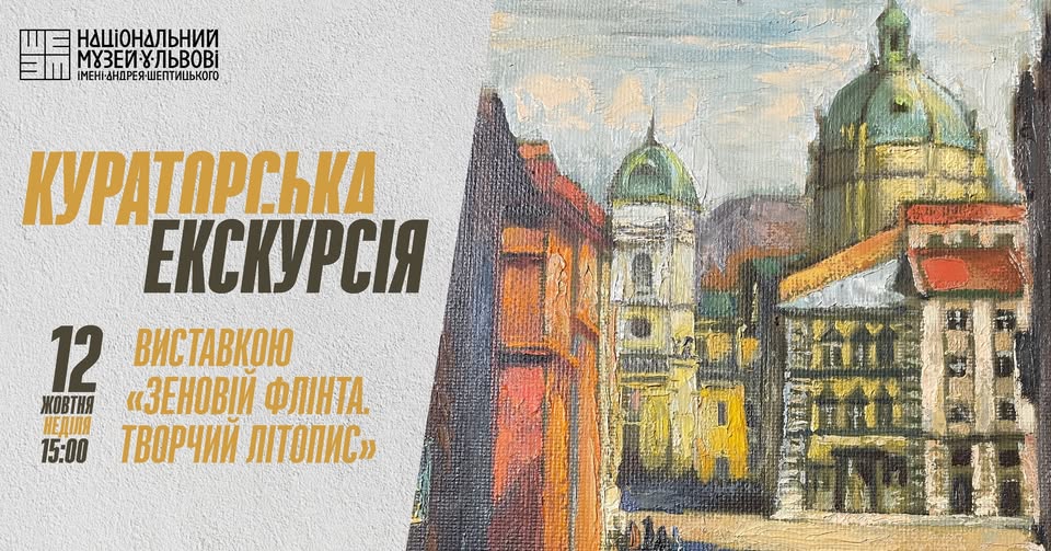 Куди піти у Львові з 11 по 17 жовтня: добірка подій - 2