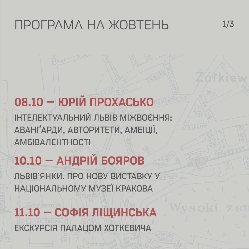 Куди піти у Львові з 4 по 11 жовтня: добірка подій - 10