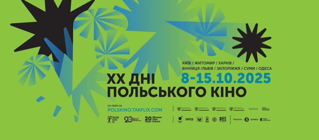Куди піти у Львові з 11 по 17 жовтня: добірка подій - 9