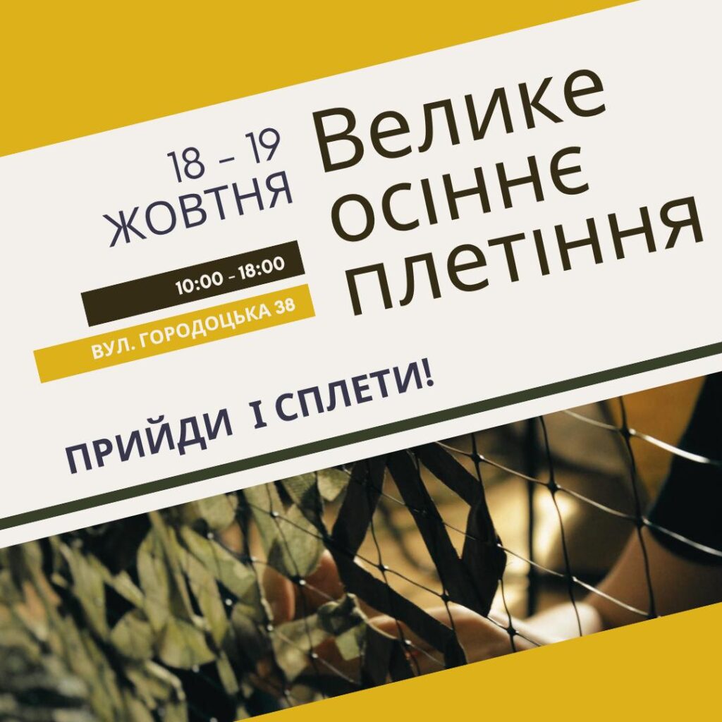 Куди піти у Львові з 17 по 24 жовтня: добірка подій - 3