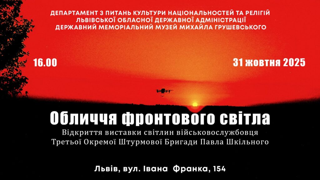 Куди піти у Львові з 31 жовтня по 7 листопада: добірка подій - 3