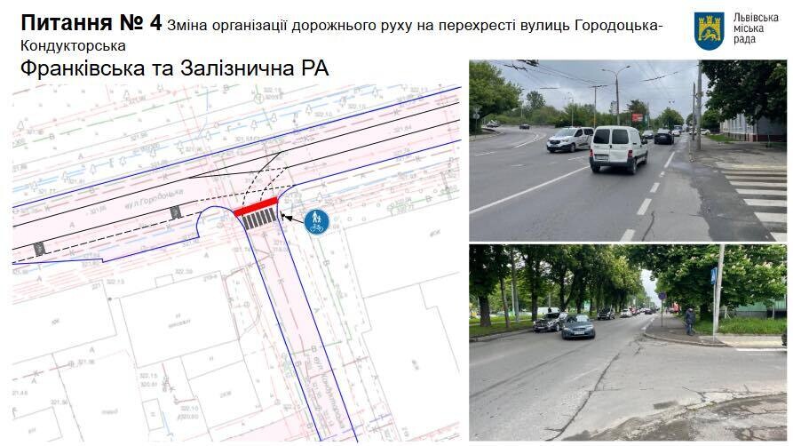 На двох перехрестях у Львові планують змінити рух - 3