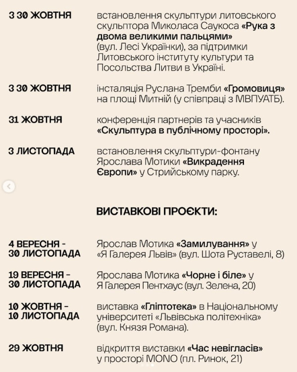 Куди піти у Львові з 11 по 17 жовтня: добірка подій - 11