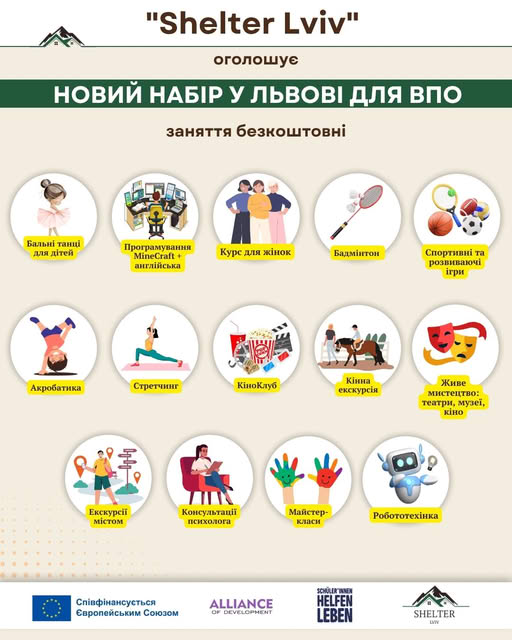 У Львові переселенців запрошують на безкоштовні заняття та екскурсії - 2