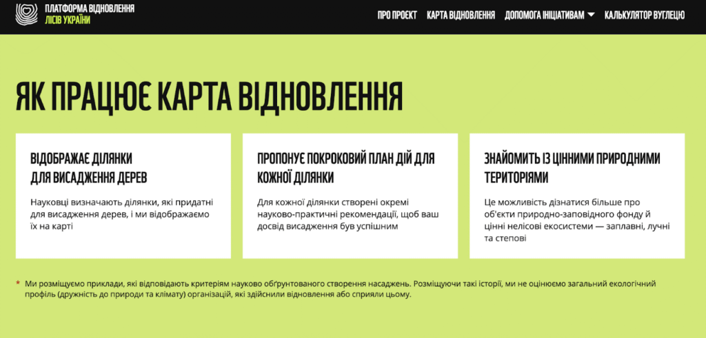 У Львові запустили Платформу відновлення лісів - 4