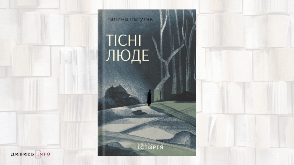 Які книги презентуватимуть на BookForum: добірка від ІА Дивись.іnfo - 7
